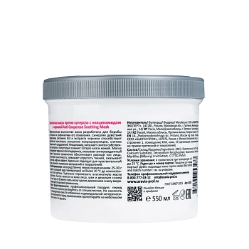 ARAVIA Professional Маска альгинатная против купероза с ниацинамидом и черникой / Anti-Couperose Soothing Mask 550 мл, фото 2