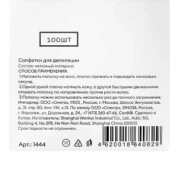 RUNAIL Салфетки для депиляции 7*20 см / Cardi 100 шт, фото 4
