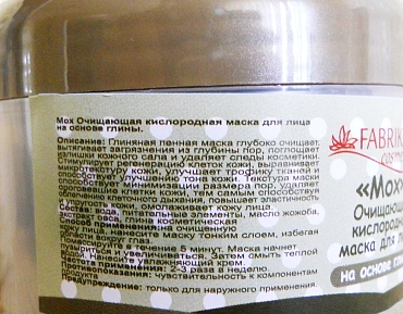 FABRIK COSMETOLOGY Маска для лица очищающая кислородная на основе глины, Мох 150 гр