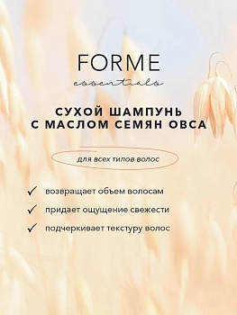 SIM SENSITIVE Шампунь сухой / Forme Dry Shampoo 300 мл, фото 2