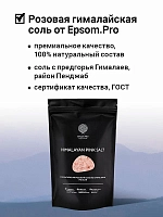 EPSOM.PRO Соль гималайская мелкая розовая / Epsom.pro 1 кг, фото 5