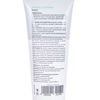 HOLY LAND Маска очищающая сокращающая для жирной проблемной кожи / Double Action Mask 70 мл, фото 2