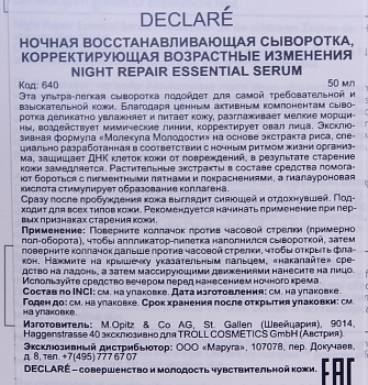 DECLARE Сыворотка восстанавливающая ночная / Night Repair Essential Serum 50 мл, фото 3
