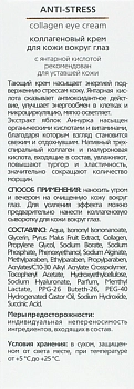 MEDICAL COLLAGENE 3D Крем для кожи вокруг глаз EXPRESS LIFTING 15 мл, фото 3