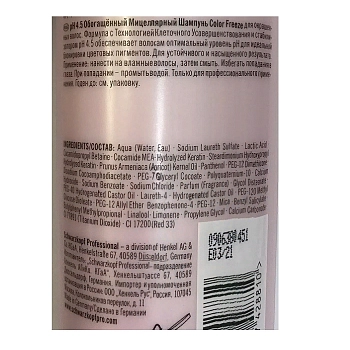 SCHWARZKOPF PROFESSIONAL Шампунь мицеллярный обогащенный / BC pH 4.5 Color Freeze 250 мл, фото 2