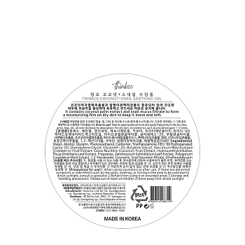 THINKCO Гель универсальный для лица и тела с экстрактом кокоса и муцином улитки / Thinkco Coconut+Snail 300 мл, фото 2