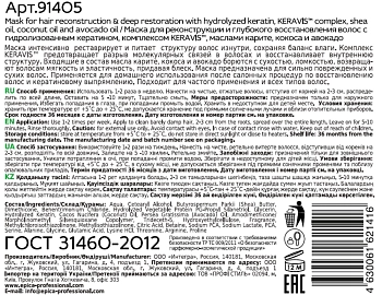 EPICA PROFESSIONAL Маска для реконструкции и глубокого восстановления волос / Keratin Pro 1000 мл, фото 3