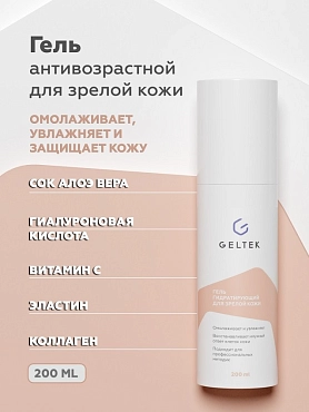ГЕЛЬТЕК Гель косметический гидратирующий для зрелой кожи, форма 1 / Anti-Age 200 г