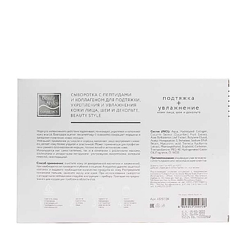 BEAUTY STYLE Концентрат активный подтягивающий с гидролизатом коллагена / Beauty Style 8*5 мл, фото 3