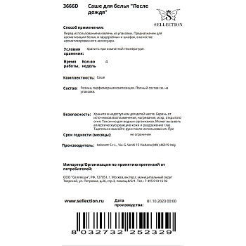 HYPNO CASA Саше для белья После дождя / Hypno Casa 10 гр, фото 3