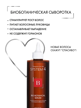 SIM SENSITIVE Cыворотка биоботаничская против выпадения и для стимуляции роста волос / System 4 500 мл, фото 2