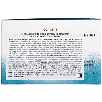 GUAM Скраб с эфирными маслами Баланс и Восстановление / ALGASCRUB 300 мл, фото 4