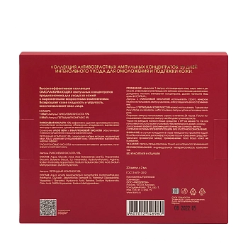 KORA Коллекция омолаживающих ампульных концентратов, гликолевая кислота 10%, пептидный комплекс 8% / KORA 20*2 мл, фото 4