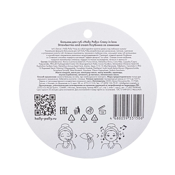 HOLLY POLLY Бальзам для губ, клубника со сливками / Crazy in love 4,9 гр, фото 4