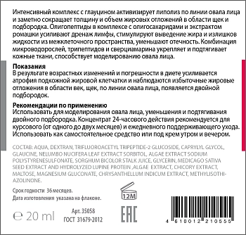 ACTIVE Флюид моделирующий, липолитический для лифтинга овала лица и подбородка, концентрат / PEPTIDE COMPLEX 20 мл, фото 2