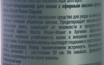 KAPOUS Крем-кондиционер (спрей) для волос Иланг-иланг / Ylang Ylang 200 мл, фото 2