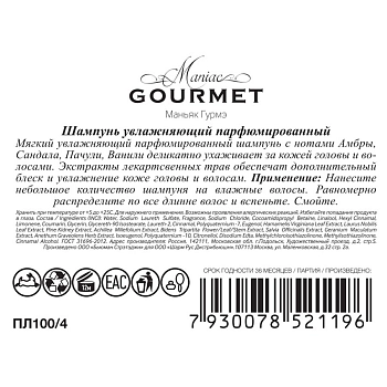 MANIAC GOURMET Шампунь парфюмированный увлажняющий №4 Амбра, Сандал, Пачули, Ваниль 300 мл, фото 2