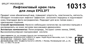 HD COSMETIC EFFICIENCY Крем-гель лифтинговый для лица / Epilift mousseline 50 мл, фото 3