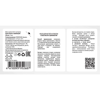 FRENCHI Масло сухое для ногтей с шиммером Умная эмаль / FRENCHI 11 мл, фото 4