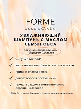 SIM SENSITIVE Шампунь увлажняющий с маслом семян овса / Forme Hydrating Shampoo 300 мл, фото 2
