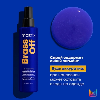 MATRIX Спрей мультифункциональный 10 в 1 для холодного темного блонда ТР БРАСС ОФФ / Brass Off 200 мл, фото 4