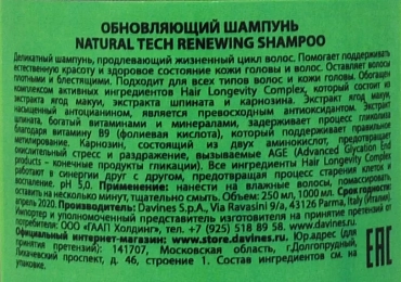 DAVINES SPA Шампунь обновляющий / Naturaltech Renewing Shampoo 250 мл