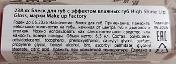 MAKE UP FACTORY Блеск с эффектом влажных губ, 56 древесный розовый / High Shine Lip Gloss 6,5 мл, фото 3