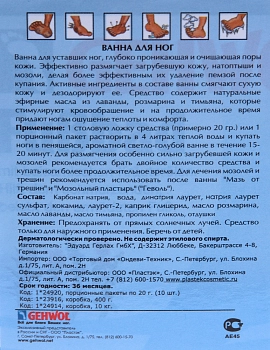 GEHWOL Ванна для ног / FuBbad 20 гр, фото 2