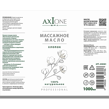 AXIONE LABORATORY Масло массажное для тела Хлопок / Axione Laboratory 1000 мл, фото 2