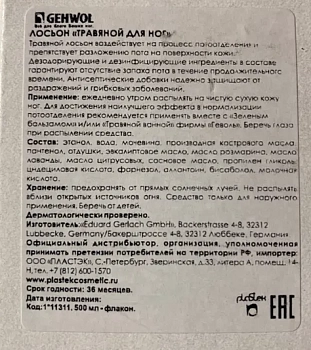 GEHWOL Лосьон травяной / Fusskraft 500 мл, фото 2