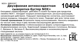 HD COSMETIC EFFICIENCY Сыворотка-бустер двухфазная антиоксидантная / Nox+ biboost 20 мл, фото 3