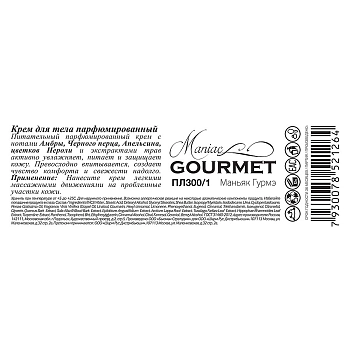 MANIAC GOURMET Крем парфюмированный для тела №1 Амбра, Черный перец, Апельсин, Нероли 200 мл, фото 2