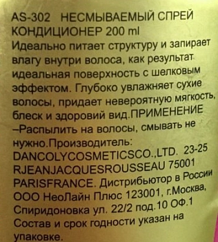 ANGEL PROFESSIONAL Кондиционер-спрей несмываемый божественный / Fantasy Party 200 мл, фото 2