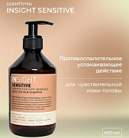 INSIGHT Шампунь для чувствительной кожи головы / SENSITIVE 400 мл, фото 2