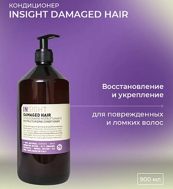 INSIGHT Кондиционер для поврежденных волос / DAMAGED HAIR 900 мл
