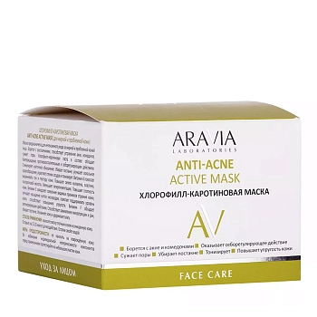 ARAVIA Professional Маска хлорофилл-каротиновая  ANTI-ACNE ACTIVE MASK 100 мл, фото 3
