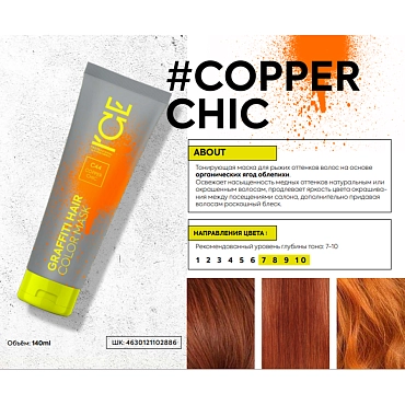 ICE PROFESSIONAL Маска тонирующая для волос, медный / Graffiti Hair Color Mask Copper Chic 140 мл
