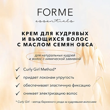SIM SENSITIVE Крем с маслом семян овса для кудрявых и вьющихся волос / Forme Curl Bouncer 100 мл, фото 2