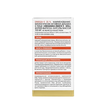 ARAVIA Professional БАД к пище Океаника Омега 3 - 35% / Omega-3, 35% 60 капсул, фото 7