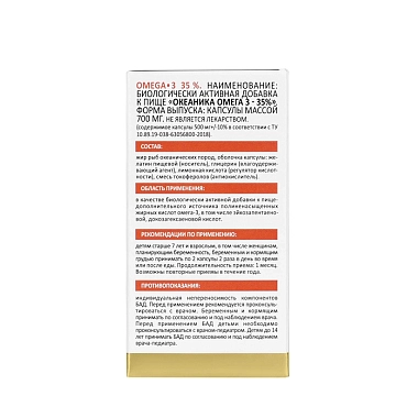 ARAVIA Professional БАД к пище Океаника Омега 3 - 35% / Omega-3, 35% 60 капсул, фото 7