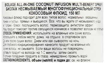 BIOLAGE Спрей многофункциональный несмываемый Кокосовый флюид / БИОЛАЖ All-in-One 150 мл, фото 4