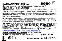 MACADAMIA PROFESSIONAL Шампунь питательный для всех типов волос / Nourishing Moisture shampoo 300 мл, фото 3