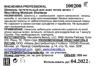 MACADAMIA PROFESSIONAL Шампунь питательный для всех типов волос / Nourishing Moisture shampoo 300 мл, фото 3