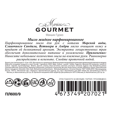 MANIAC GOURMET Мыло жидкое парфюмированное №9 Морская вода, Сливочный сандал, Ветивер, Амбра 300 мл
