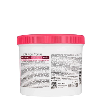 ARAVIA Professional Соль гималайская с пеной с мочевиной, розмарином и лимоном / Aravia Laboratories Salt&foam Tonus 550 мл, фото 3