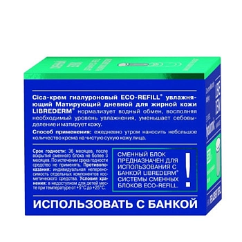 LIBREDERM Крем-cica дневной увлажняющий матирующий для жирной кожи, сменный блок / HYALURONIC 50 мл, фото 2