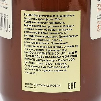 ANGEL PROFESSIONAL Кондиционер выпрямляющий для волос с экстрактом грейпфрута / Angel Provence 250 мл, фото 3