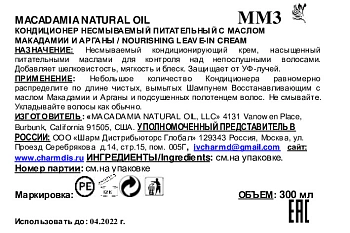 MACADAMIA NATURAL OIL Кондиционер питательный несмываемый с маслом арганы и макадамии / Nourishing Leave-in Cream NATURAL OIL 300 мл, фото 2