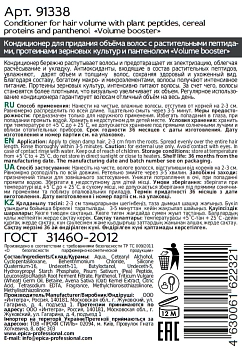 EPICA PROFESSIONAL Кондиционер для придания объёма волос / Volume Booster 1000 мл, фото 2