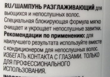 REVLON PROFESSIONAL Шампунь разглаживающий для вьющихся и непослушных волос / Tamer Smoothing Shampoo Pro You 350 мл, фото 2